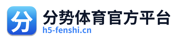 分势体育官方平台